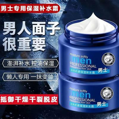男士面霜秋冬季保湿霜脸部皮肤防干燥起皮粗糙皴裂补水润肤擦脸油