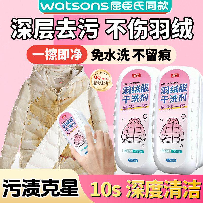 【已售100W+】羽绒服干洗剂免水洗专用清洗剂去油污渍强清洁