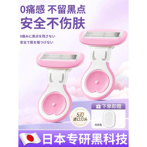 【日本专研】刮毛刀女生专用刮腋毛剃毛器脱毛全身女士腋下