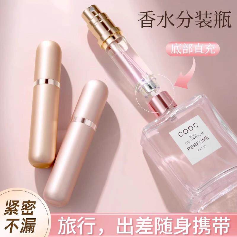 德国香水分装瓶底部直充高端便携式旅行小样5ml按压式分装空瓶子