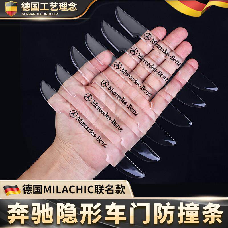 奔驰车门防撞条E300L GLC门把手防护透明C260L装饰车内用品A200L
