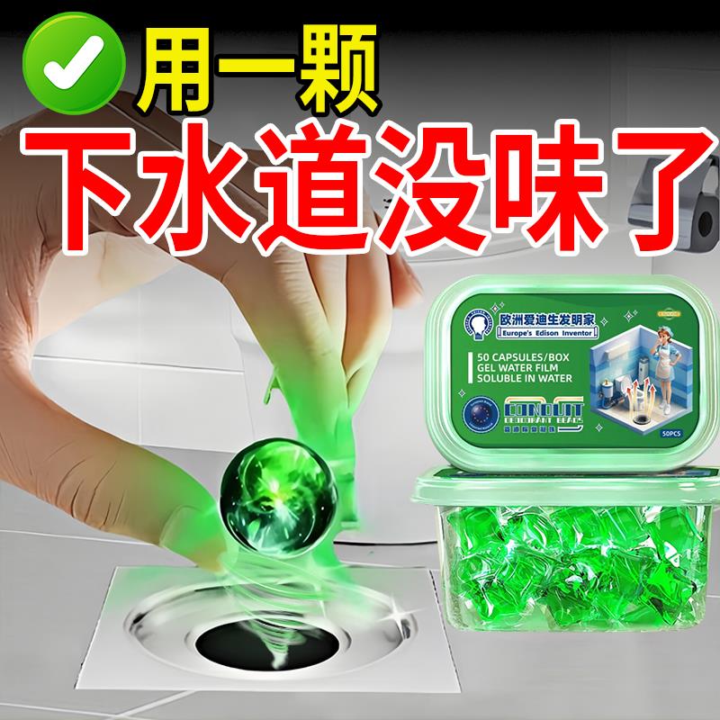 下水道防返臭神器山姆同款管道强力溶解除臭去异味留香地漏防臭器