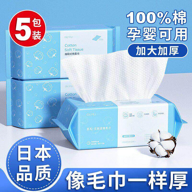 日本洗脸巾一次性加厚洗面擦脸洁面巾卸妆抽取式干湿两用毛巾