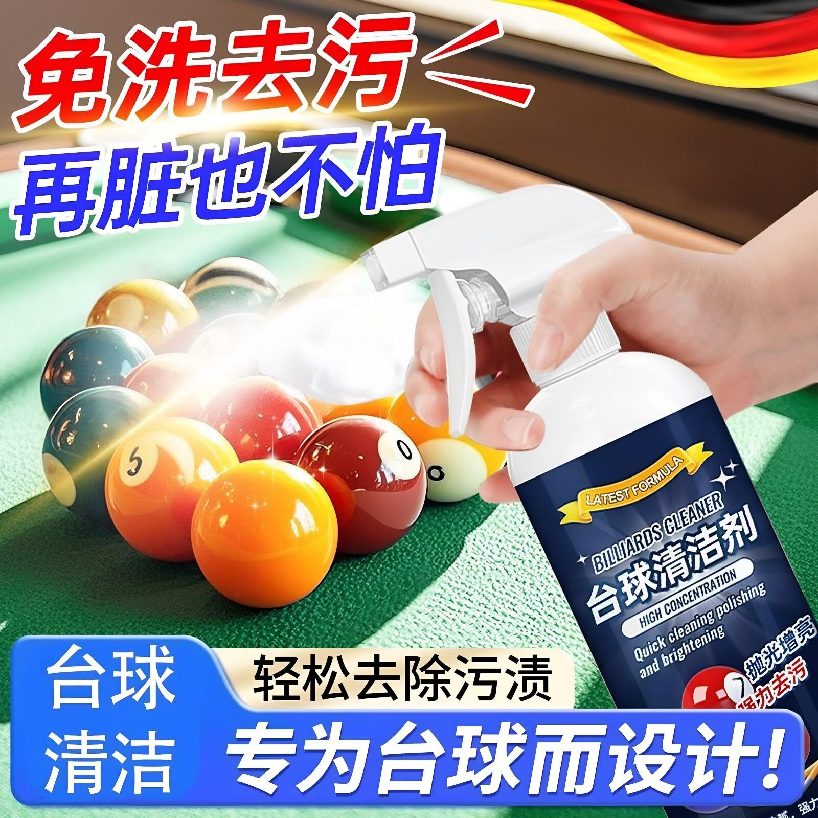 台球清洗剂强力去污保养抛光修复翻新喷雾桌球室专用洗球液清洁剂