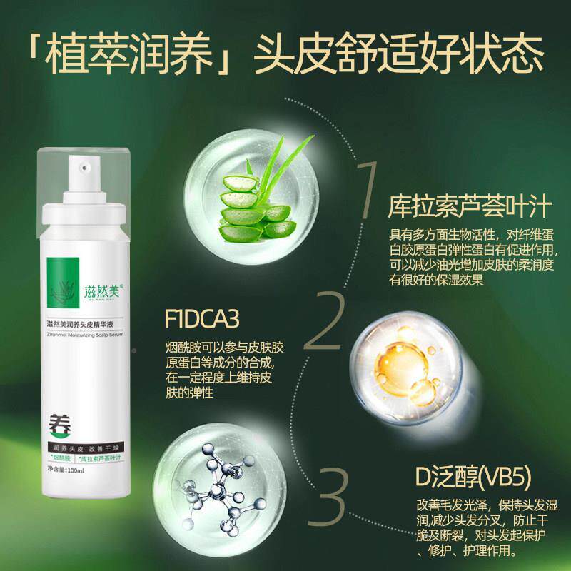 正头皮品干 燥起皮保湿喷雾保头湿皮屑多润发根护JWX干理毛囊