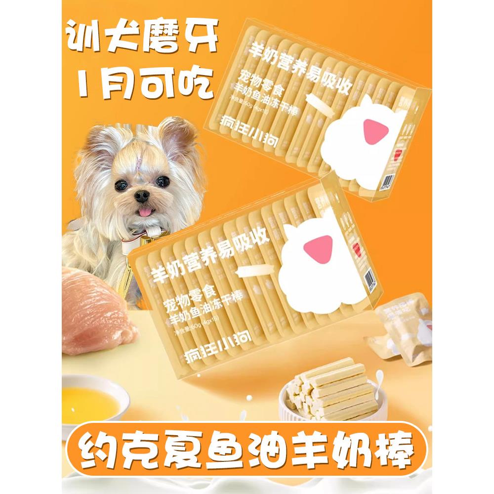 约克夏专用鱼油羊奶棒磨牙棒零食一两三个月小狗狗奶狗幼犬奶酪棒