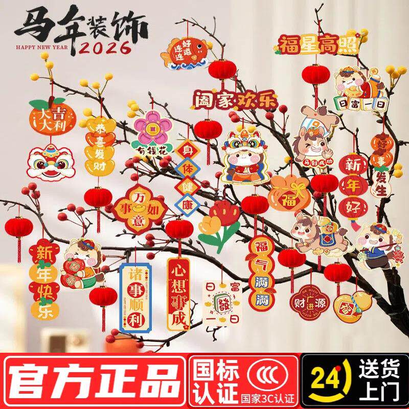 2026马年装饰新年春节元旦小挂饰树上小灯笼喜庆挂件过年布置用品