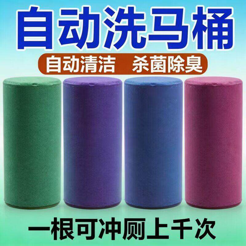 【马桶干净了】洁厕宝洁厕棒清香清洁剂洁厕除垢去味留香洁厕灵LS