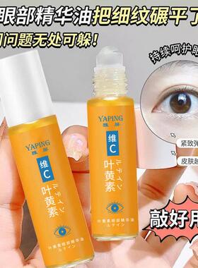 vc叶黄素眼部滚珠按摩精华油抗皱紧致护眼缓解眼部疲劳精华液