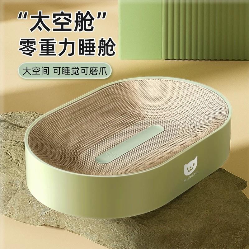 德国太空舱型猫抓板椭圆猫爪板耐磨猫窝抓盘一体不掉屑猫玩具猫咪