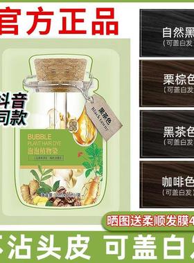 绿袋纯植物泡泡染发剂染膏护染霜露彩运来惠后POJO店