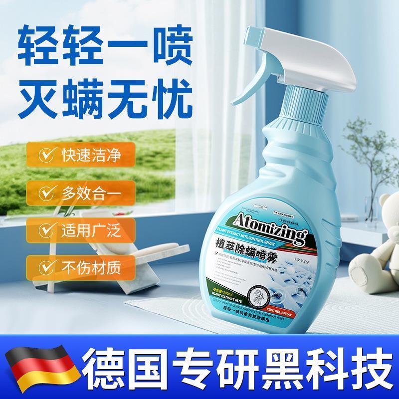 除螨喷雾家用床上被子免晒洗宠物防螨去螨抑菌喷雾
