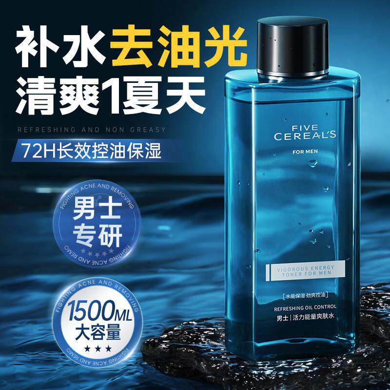 男士爽肤水补水保湿控油清爽男生专用护肤品精华湿敷润肤须后水乳
