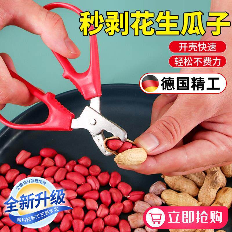 剥花生壳懒人嗑瓜子夹花生剥壳机坚果开壳器拨扒花生专用工具