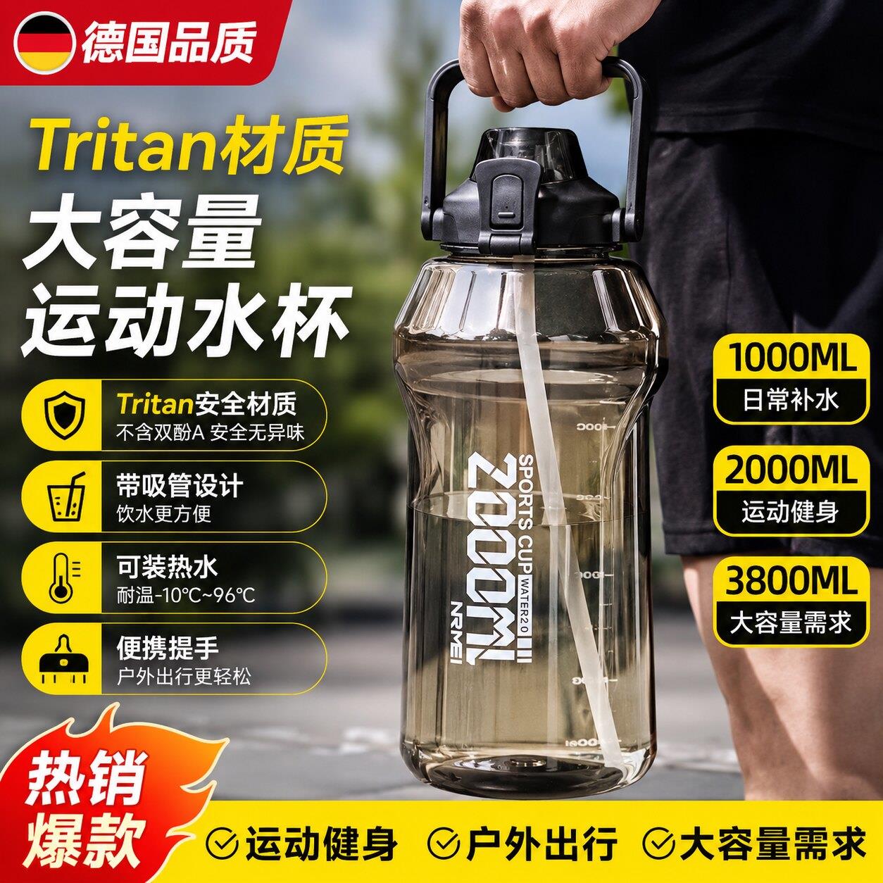 德国运动水杯防漏可携式超大容量吸管耐高温塑料水壶吨桶军训水杯