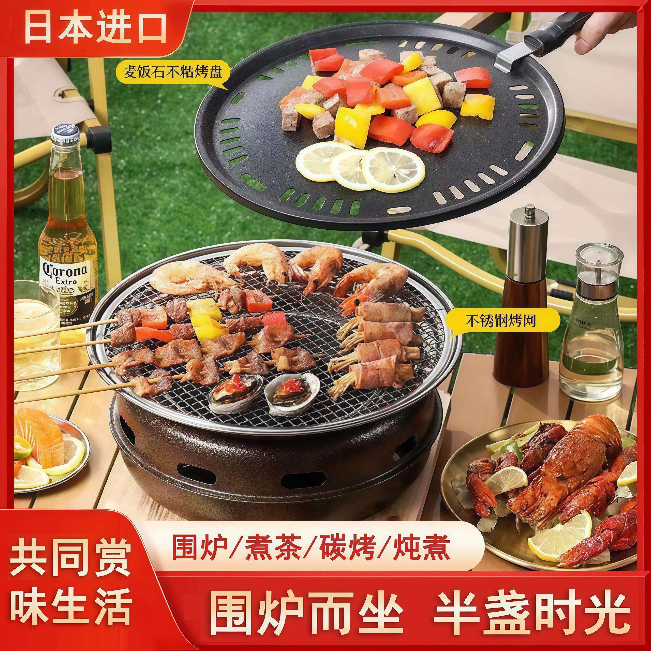 日本进口围炉煮茶全套烧烤炉子家用户外烤肉炉烤盘碳烤锅韩式露营
