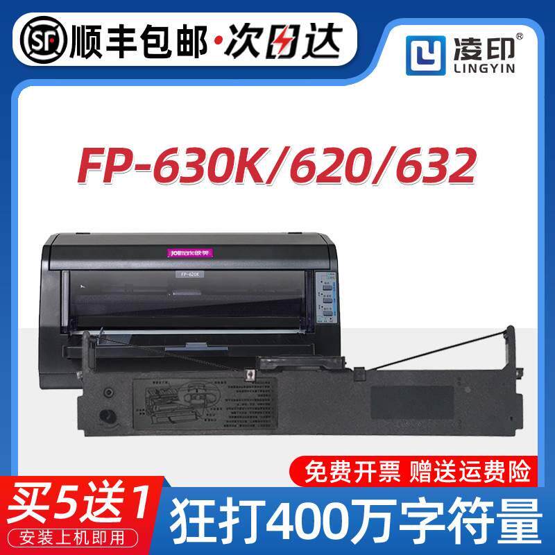【顺丰】适用映美630k色带架fp-630k fp-620k tp-632k jmr126z专