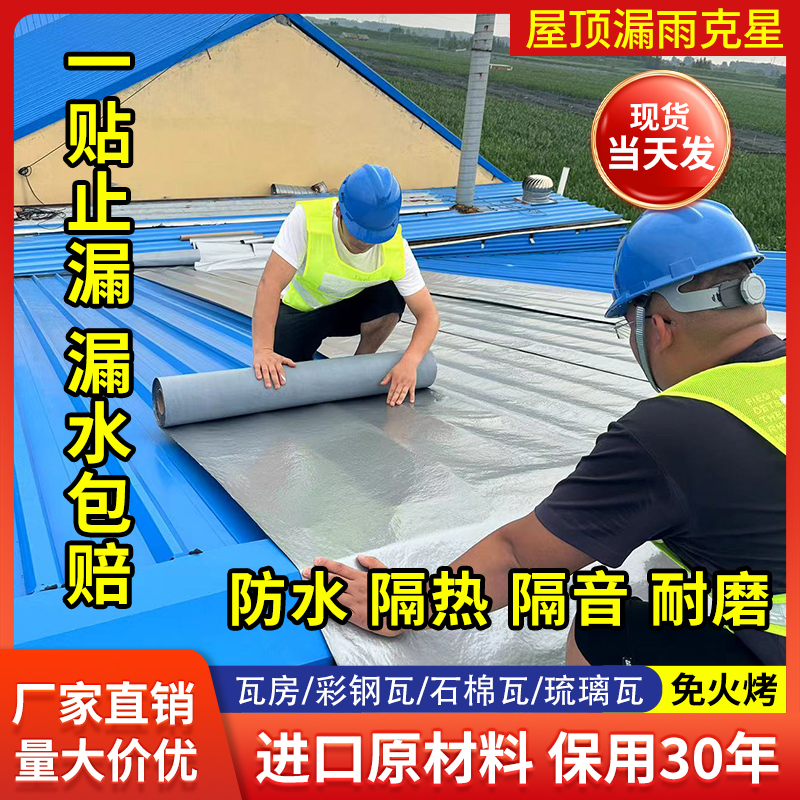 防水卷材材料屋顶补漏贴自粘房顶瓦片房屋铁皮平房耐高温防晒裂缝