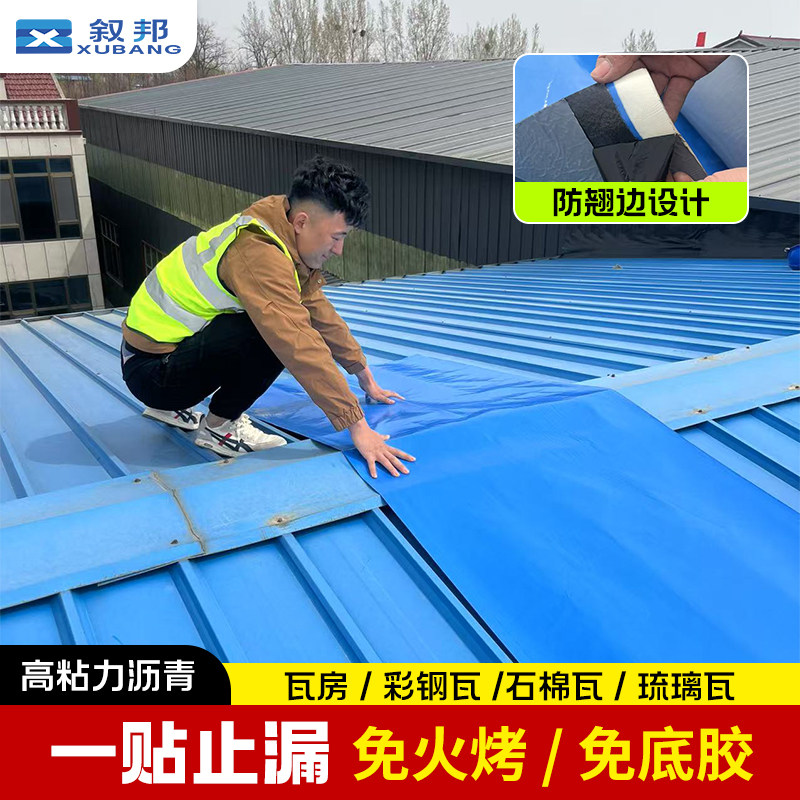 叙邦防水自沾卷材房顶屋顶防水自沾卷材彩钢瓦隔热加厚施工卷材
