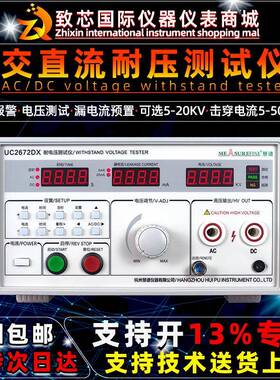交直流耐压测试仪UC2672DX数显耐3C认证高压绝缘电阻测试仪器