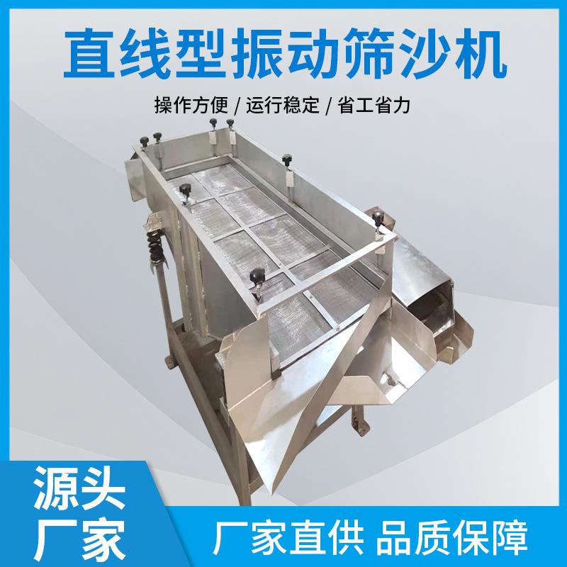 东莞厂家直线型振动筛沙机不锈钢材质筛网干粉颗粒料处理筛分