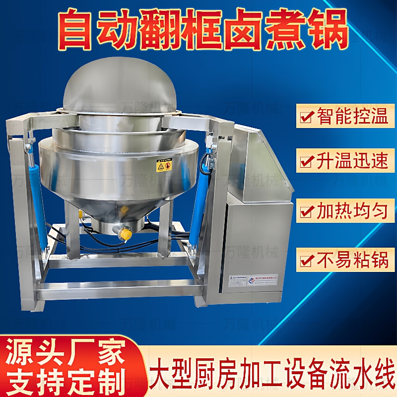 商用厨房电加热夹层锅多功能熬汤熬酱蒸煮锅自动翻框牛羊肉卤煮锅