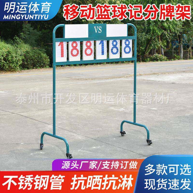 移动篮球乒乓台四位数计分牌镀锌钢管不锈钢翻分器记分牌器
