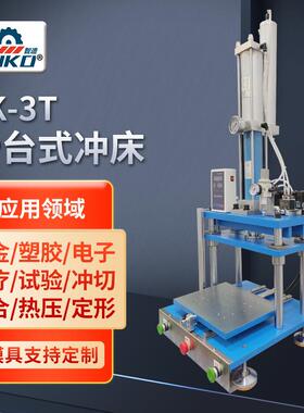 可调节Sk一3T三板四柱滑台式气动冲压机铆合压入小型冲床厂家直供