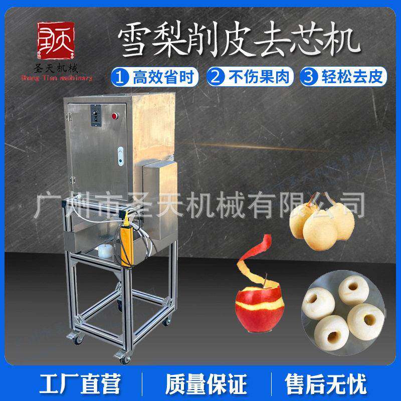 全自动雪梨削皮去芯机橙子桃子奇异果去皮机全不锈钢雪梨剔皮机