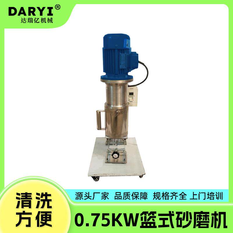 厂家直供0.75kw实验室研磨机小型篮式研磨机篮式砂磨机油漆研磨机