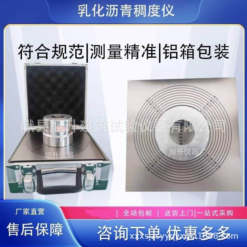 混合料稀浆封层测试仪仪器仪表厂家供应乳化沥青稠度仪试验仪