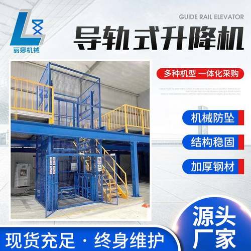 导轨式升降机固定式链条升降机厂房货梯货物提升机载货平台