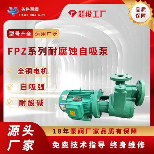 耐腐蚀自吸泵32FPZ-11抽酸泵耐酸碱增强聚丙烯防腐泵塑料化工泵