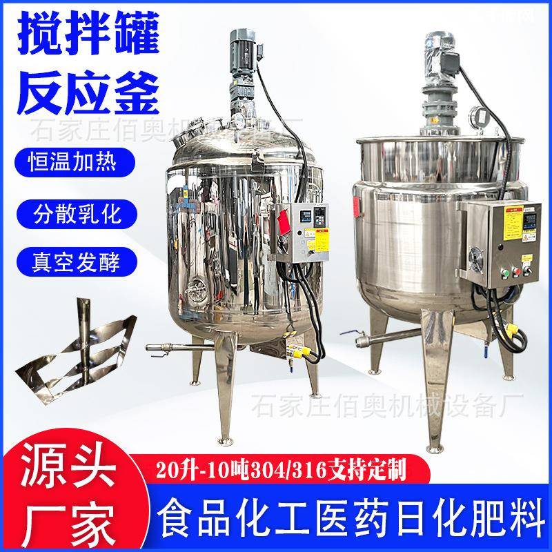 酱料不锈钢电加热搅拌罐洗发水真空乳化罐液体搅拌机芝麻酱搅拌锅