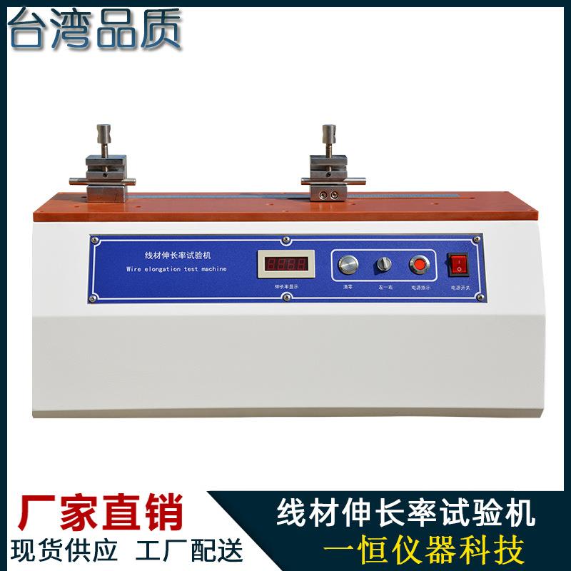 线材伸长率试验机线材伸长率测试仪线材伸缩试验机线径3