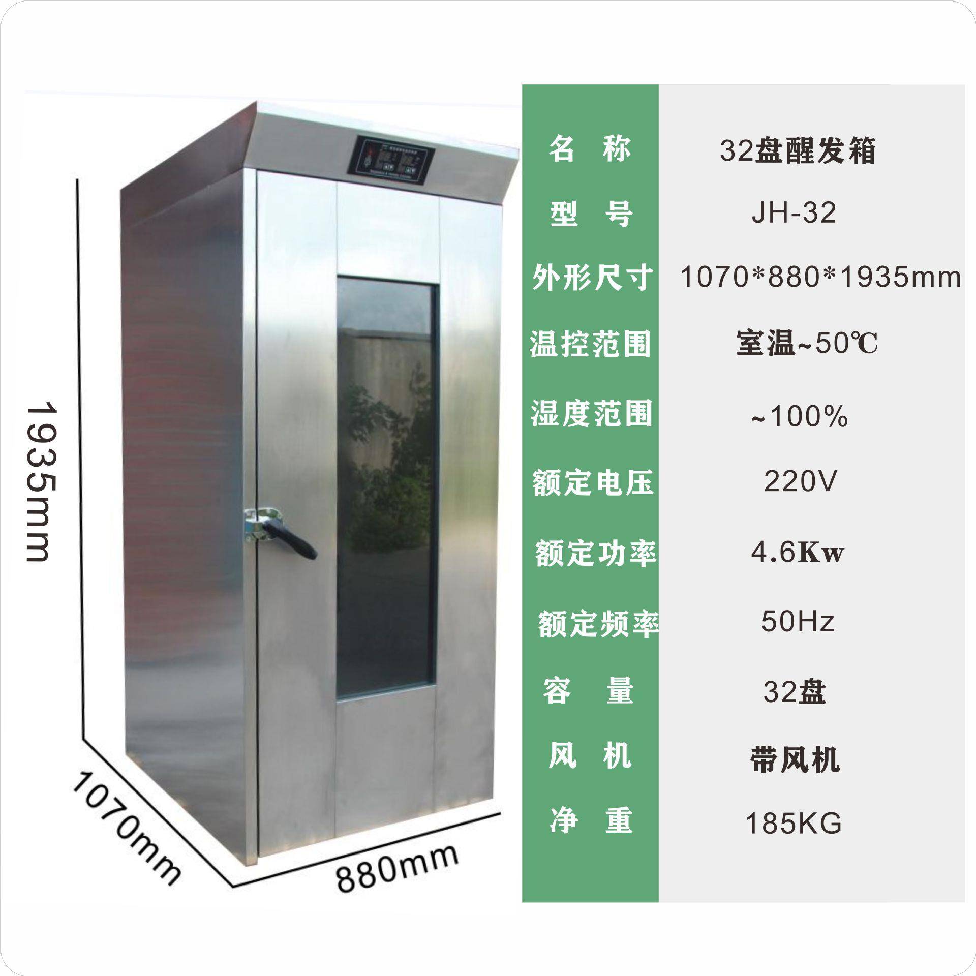 32盘不锈钢发酵箱商用电脑版智能烘焙面包子馒头酸奶发酵机