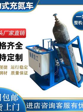充氮车蓄能器充氮小车LD-CDZ-25Y1电动氮气增压车工业轮胎充氮工