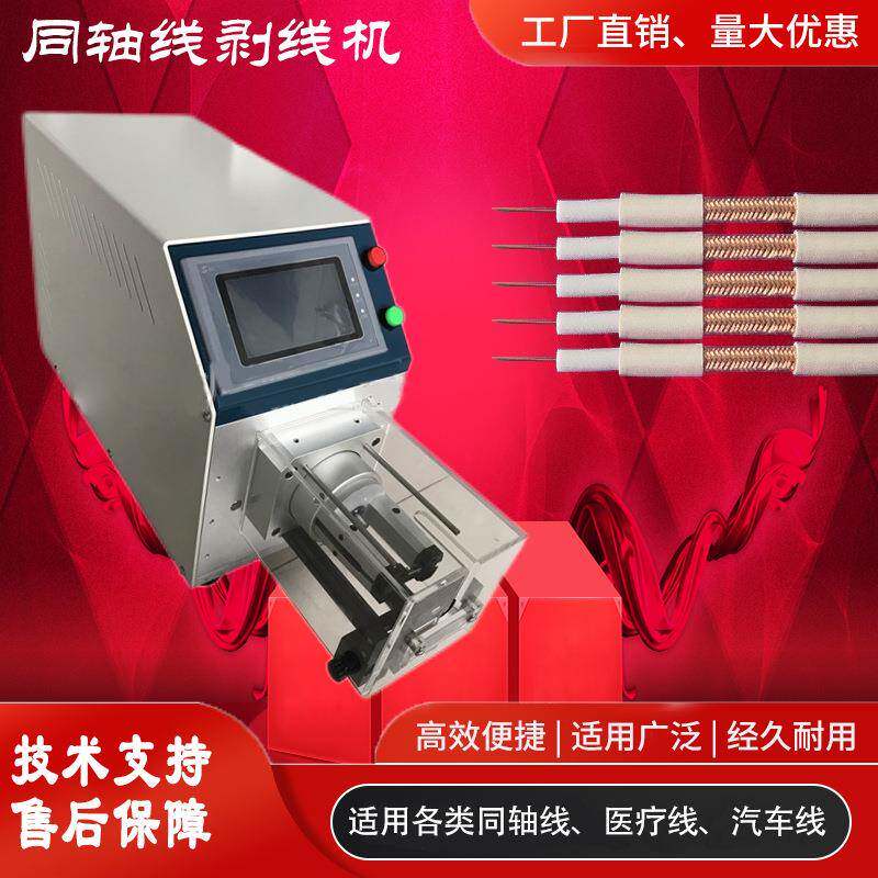 多层同轴电缆剥线机精密旋转剥皮9层半自动同轴剥线机