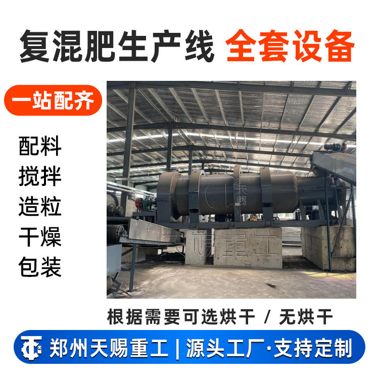 有机无机复混肥生产线全套配置 全自动整线设备 智能环保 厂家