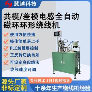 小磁环电感线圈绕线机全自动机HY CH01共模环形电感绕线机价格