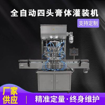 辣椒蕃茄酱类酸奶果汁饮料全自动四头活塞式气动膏体液体灌装机
