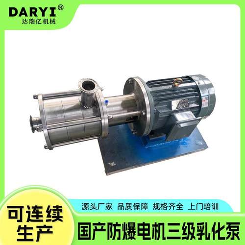 直供新管线式三级乳化泵高剪切均质乳化机不锈钢分散泵高混合机