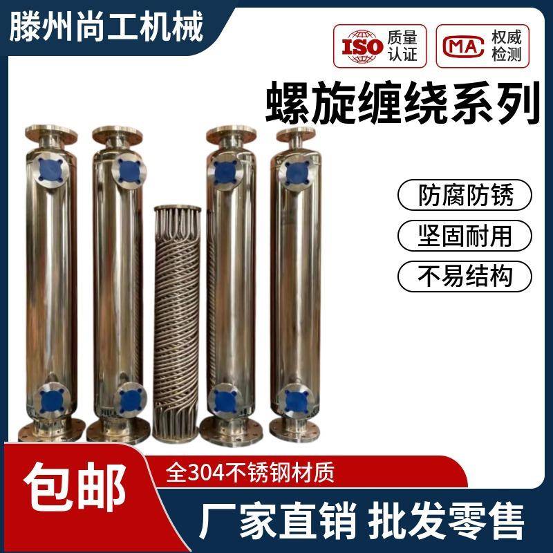 钛材螺旋缠绕管换热器冷凝器双螺纹管多管式不锈钢换热器