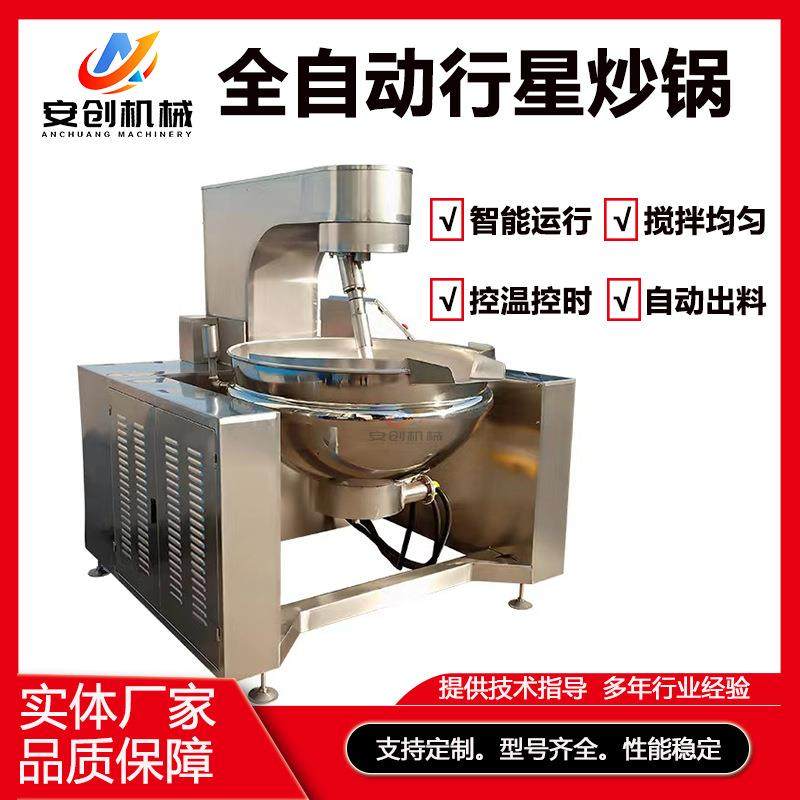 全自动行星搅拌炒锅火锅底料炒料机红烧肉预制菜搅拌炒锅,清洗/食品/商业设备,其他食品加工设备,淘宝优惠券,粉丝福利购,淘宝优惠卷