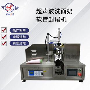 洗面奶软管封尾机化妆品护手霜超声波封尾机中药牙膏铝塑管封尾机