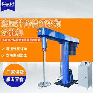 小型高速分散机分散桶油漆涂料液压升降变频分散机搅拌机化工