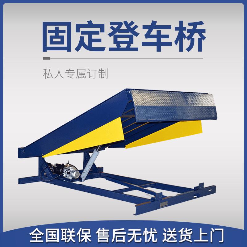 6-12吨固定登车桥升降台电动液压货台调节板集装箱卸货装车平台