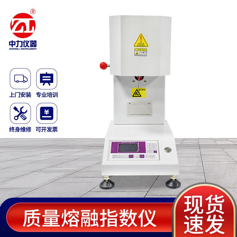 氟塑料熔融指数仪熔体流动速率仪塑料颗粒熔指仪试验机