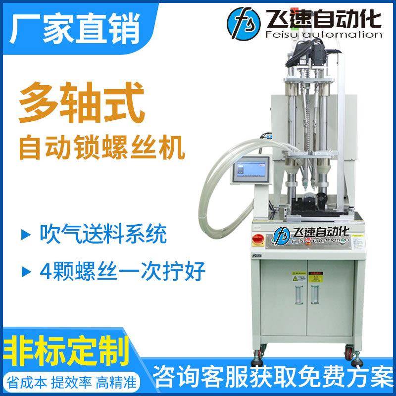 2021新款自动拧螺丝机多轴式全自动锁螺丝机转盘吹气式打螺丝机
