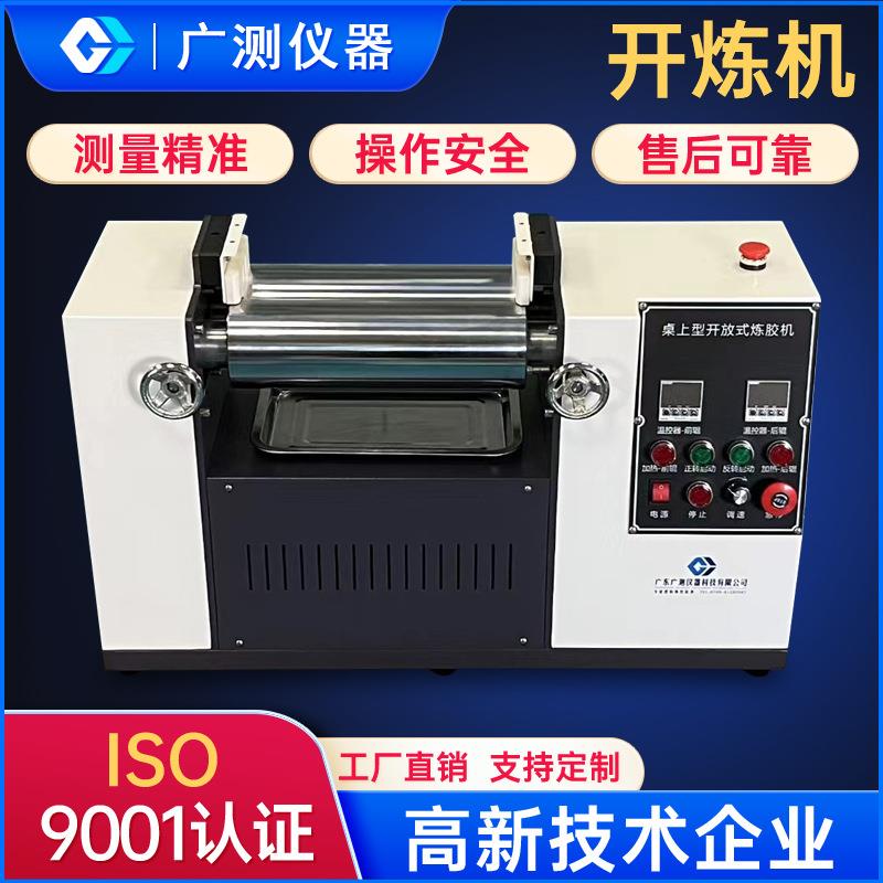 供应小型实验室3寸开炼机双辊开炼机电加热炼胶机开放式开炼机